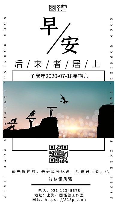 白色简约背景早安后来者居上日签