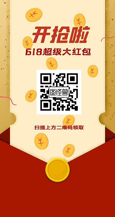 618粉丝狂欢节二维码金币红包