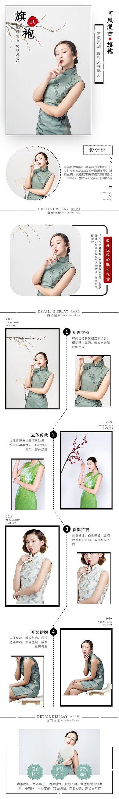 旗袍浅色系清新古风风格天猫详情页