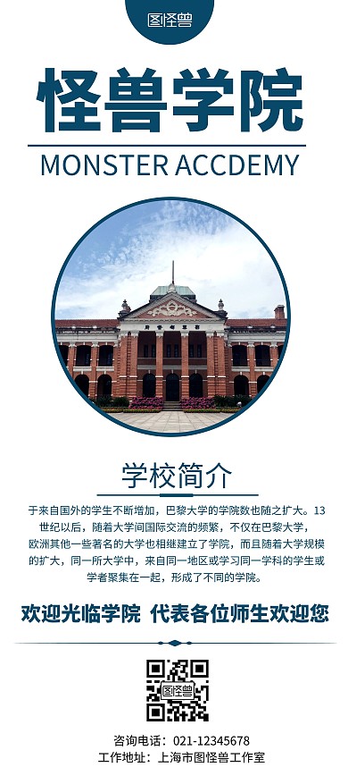 学院简介展架青色深色白色简约大气宣传