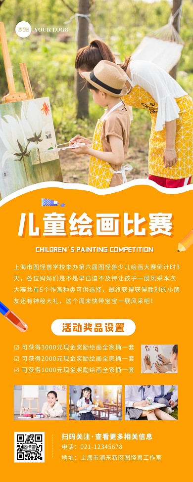 摄影大气中小学绘画画画比赛活动营销长图