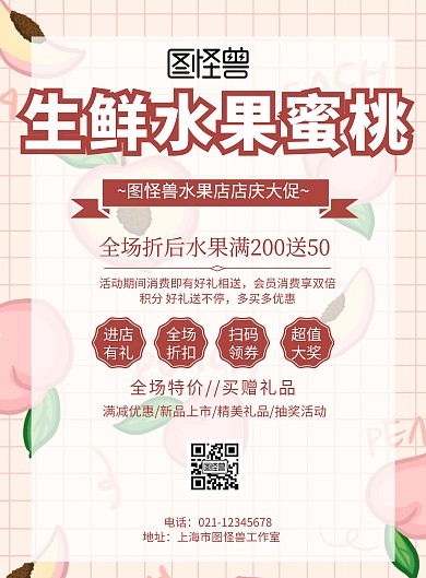 生鲜水果蜜桃粉色宣传海报