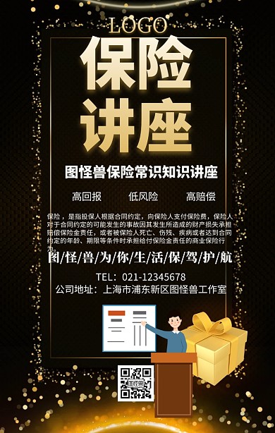 保险知识讲座宣传推广手机海报