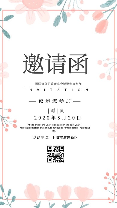 公司乔迁之喜邀请函简约大气电子邀请函