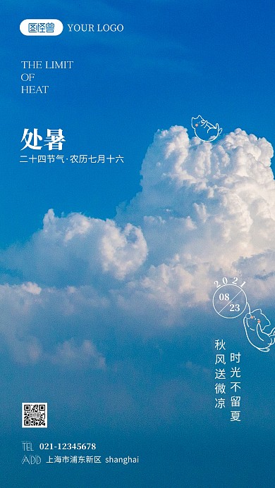 处暑节气简约风摄影图海报