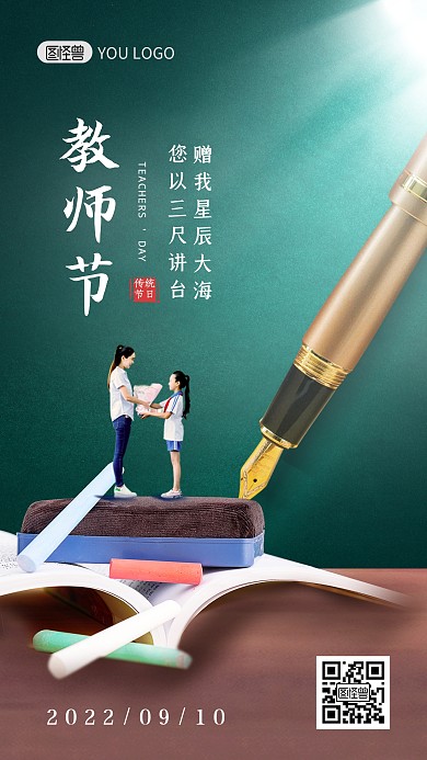 教师节感谢师恩创意合成手机特效海报
