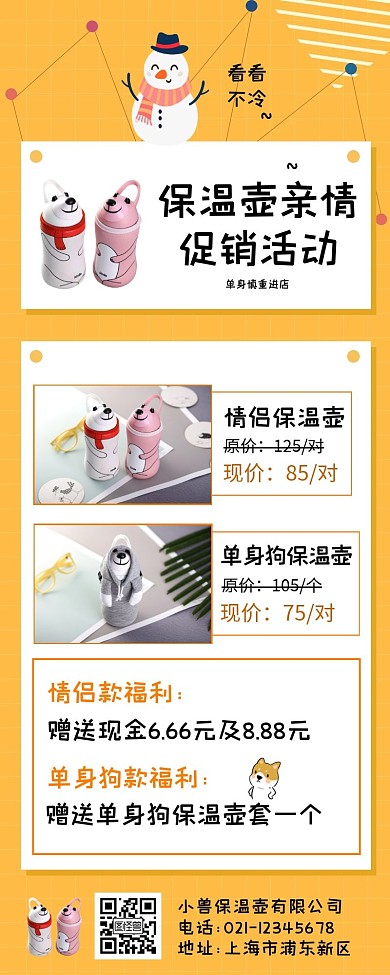 橙色扁平卡通保温壶详情营销长图
