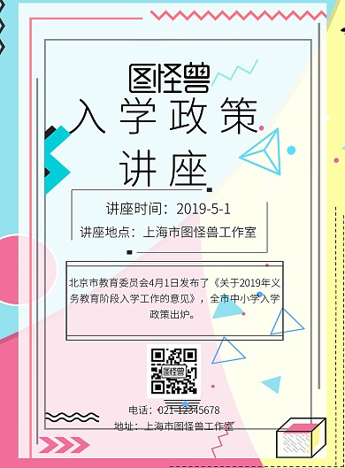 入学政策讲座宣传海报