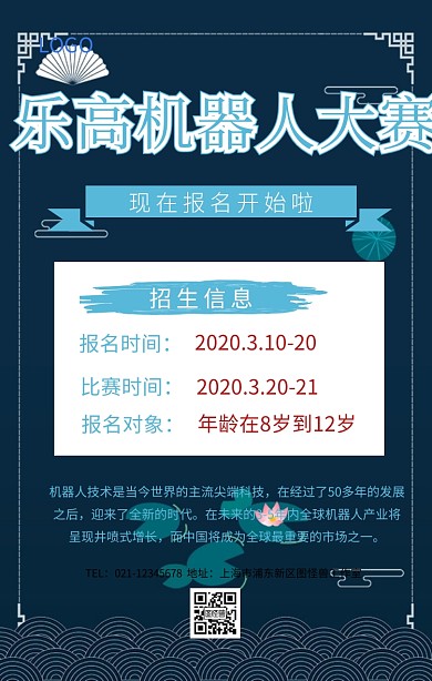乐高机器人 大赛手机海报