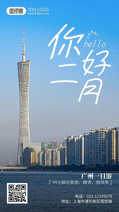 二月你好励志摄影简约风手机海报