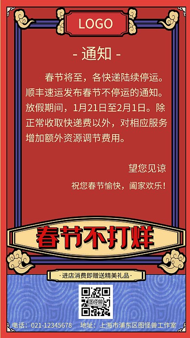 红色卡通简约春节不打烊发货通知