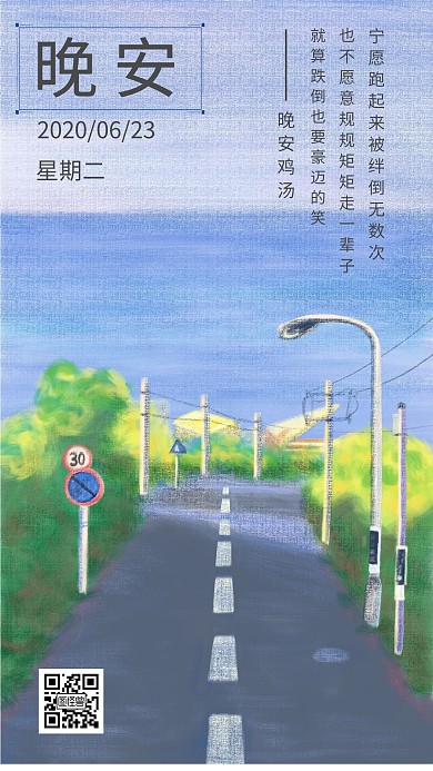 星期二蓝色跑道鸡汤晚安	