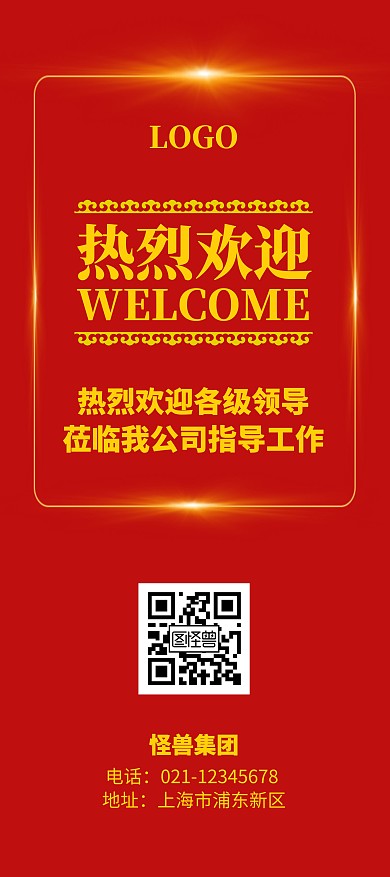 欢迎领导莅临指导红色简约风展架