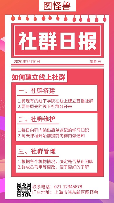 粉色简约创意大气社群日报海报