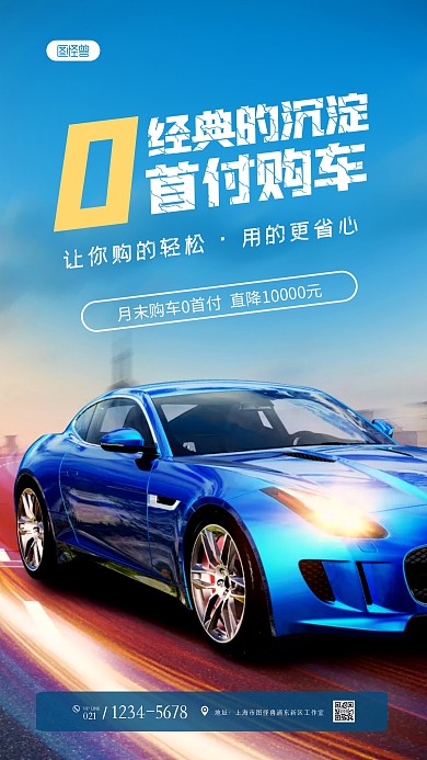 简约大气创意蓝色汽车月末大促手机海报