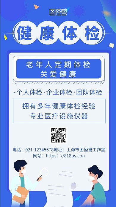 2020简约背景海报老年人健康体检海报