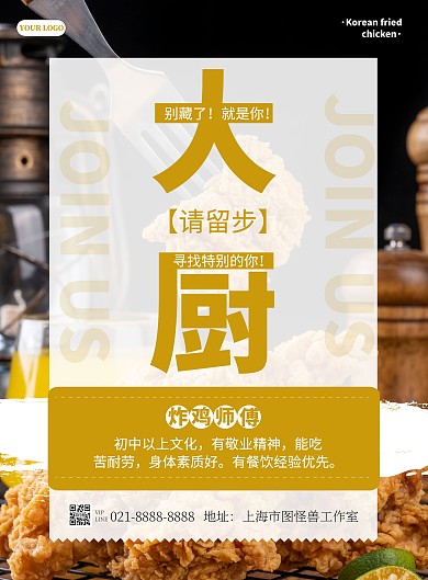 韩式炸鸡餐饮师傅招聘简约黄色竖版海报