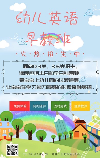 英语早教宣传海报