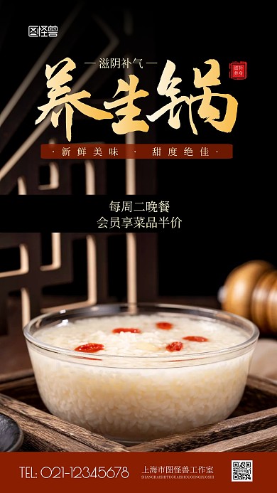 养生锅黑色简约风摄影图海报