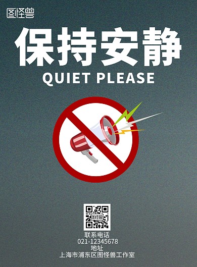 创意渐变贴士消音黑体简约竖版海报
