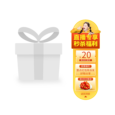 零食专场促销直播悬浮标