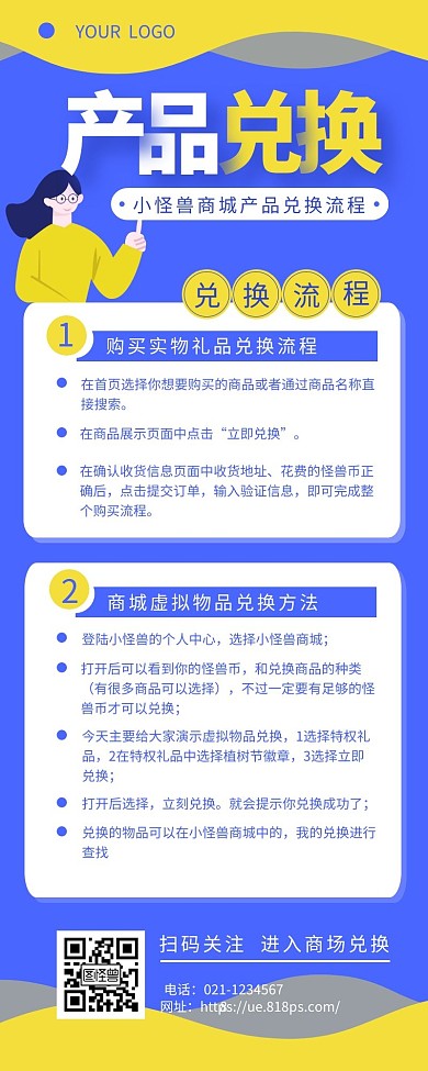 商场产品兑换流程介绍简约营销长图设计