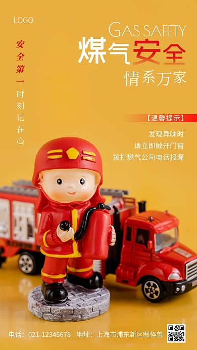餐厅行业煤气安全宣传简约风摄影图海报