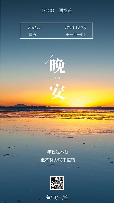 夕阳黄昏汽车日签晚安励志