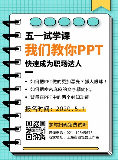 五一试学课简约教育绿色竖版海报