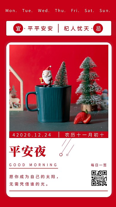 早安平安夜红色简约日签
