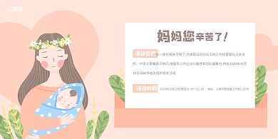 粉色爱心母亲节横版海报