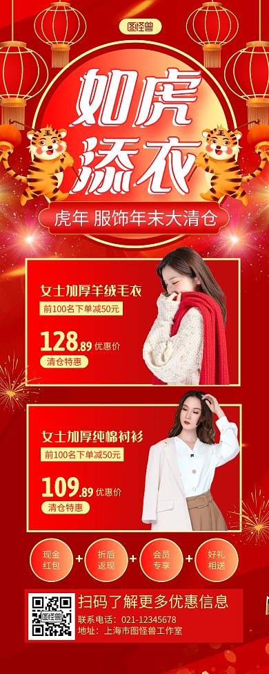 红金灯笼喜庆如虎添衣服饰年末清仓促销长图