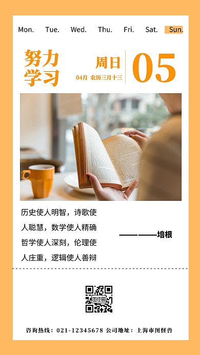 简约创意小清新努力学习日签