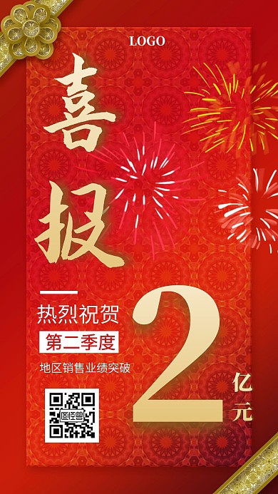 喜报来袭光荣榜红色创意手机海报
