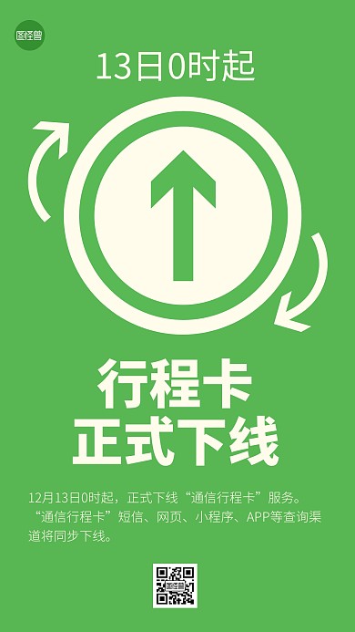 行程卡正式下线几何风海报