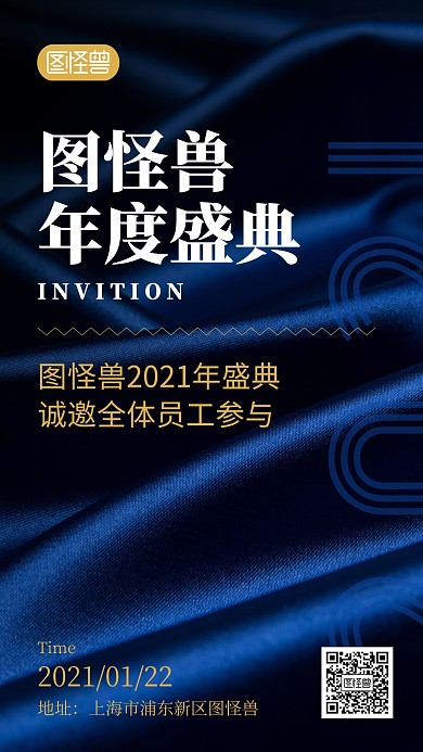 通用大气年会盛典通知手机海报