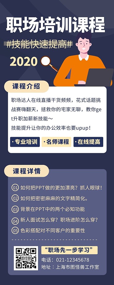 职场多人培训课程蓝色长图