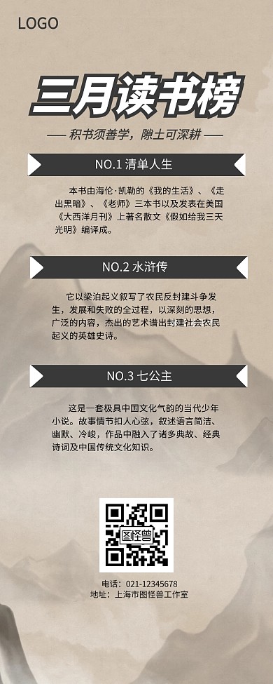 淡黄色读书榜营销长图