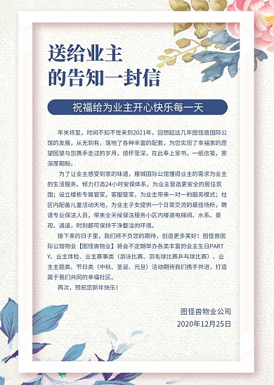 简约创意文艺风插画给业主的信信纸