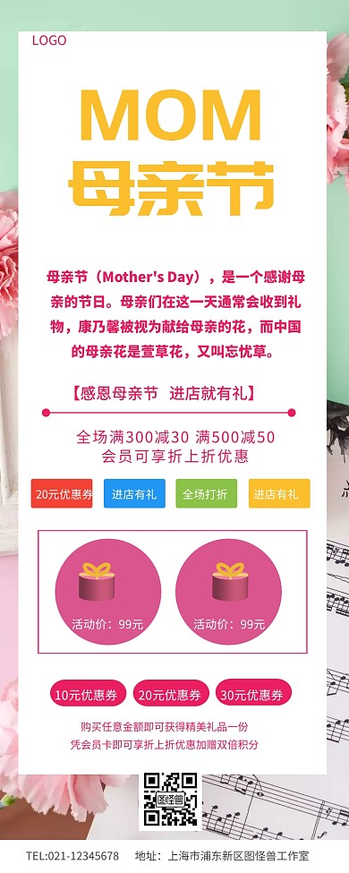 母亲节活动策划长图