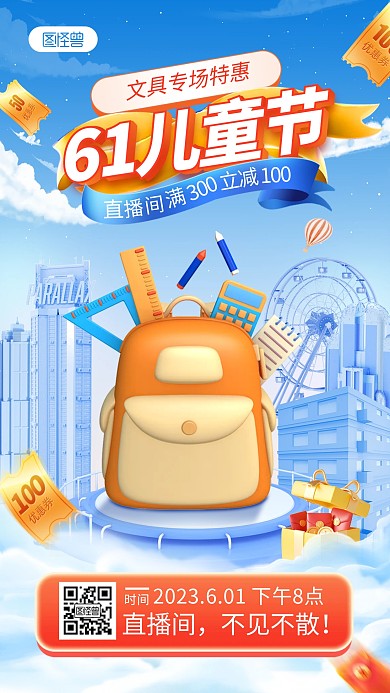 儿童节文具产品促销直播海报
