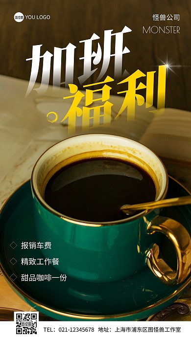 加班福利宣传简约摄影图手机海报