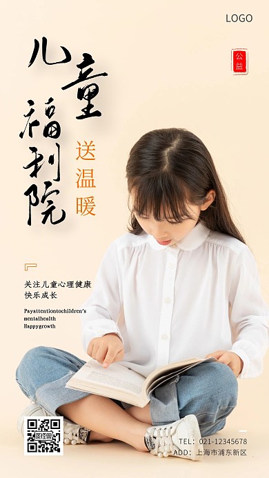 六一儿童节福利院送温暖摄影图海报