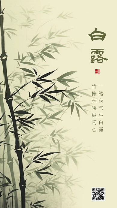 白露手绘背景aigc海报