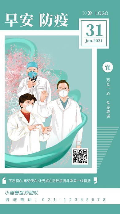 每日一签蓝绿色早安防疫万众一心医生日签