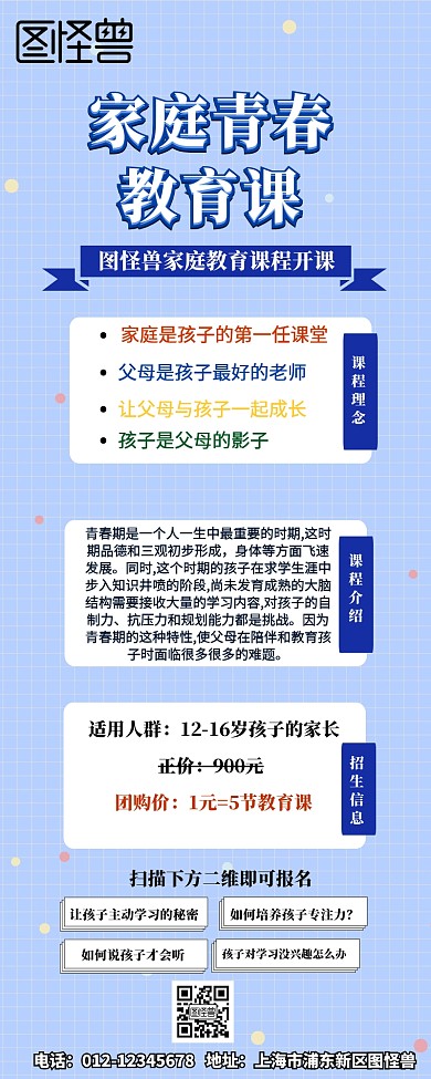 卡通简约家庭教育课程宣传营销长图