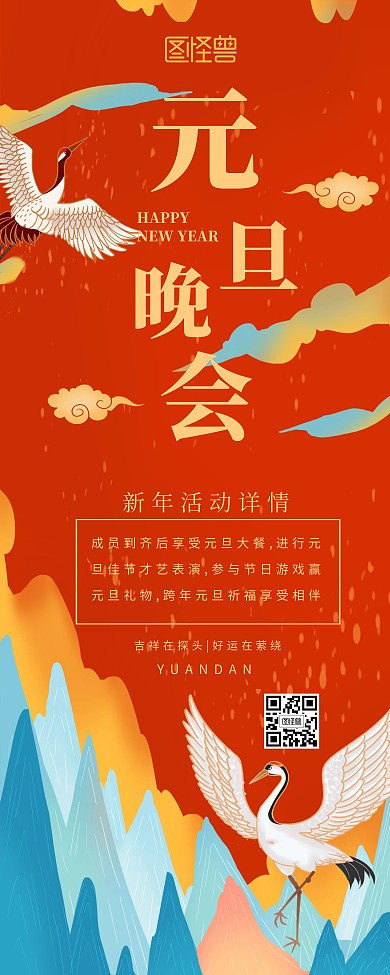 大气仙鹤中国风元旦易拉宝