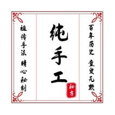 古风手工制作美食不干胶