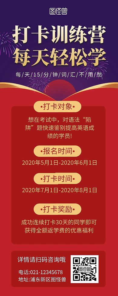 学习简约彩色打卡营销长图海报
