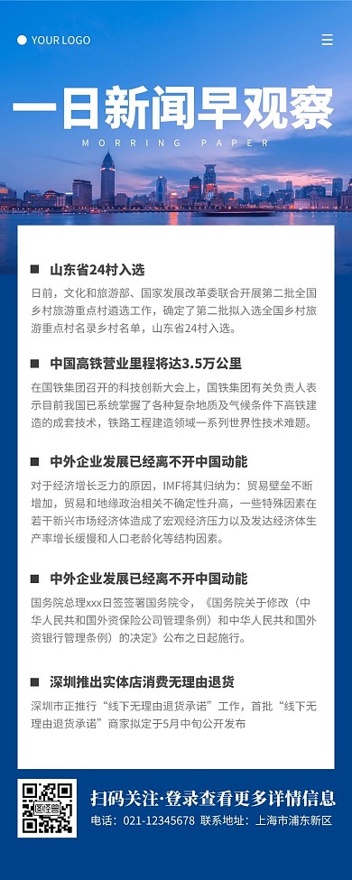 写实风蓝色新闻早报宣传营销长图